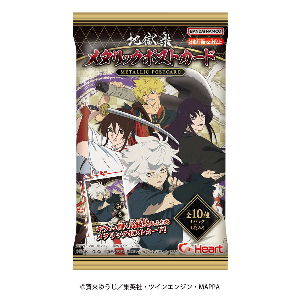 地獄楽メタリックポストカード - 株式会社ハート