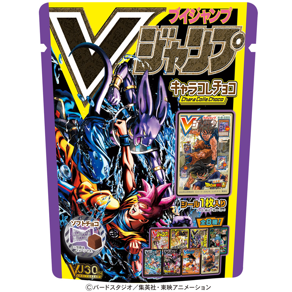 Vジャンプ表紙ドラゴンボールキャラコレチョコ - 株式会社ハート