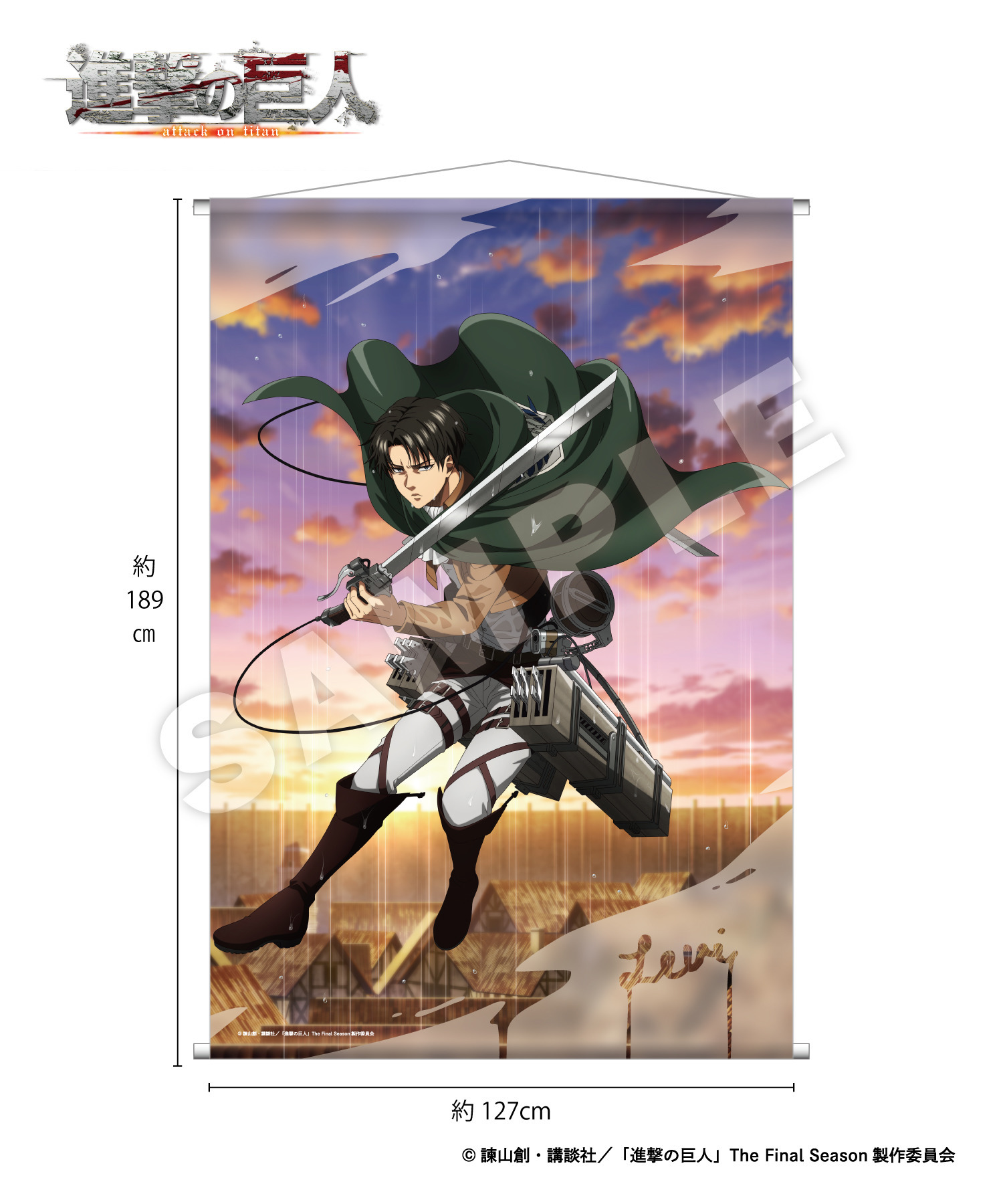 進撃の巨人 くじ Break of Dawn 等身大布ポスター リヴァイ 進撃の巨人