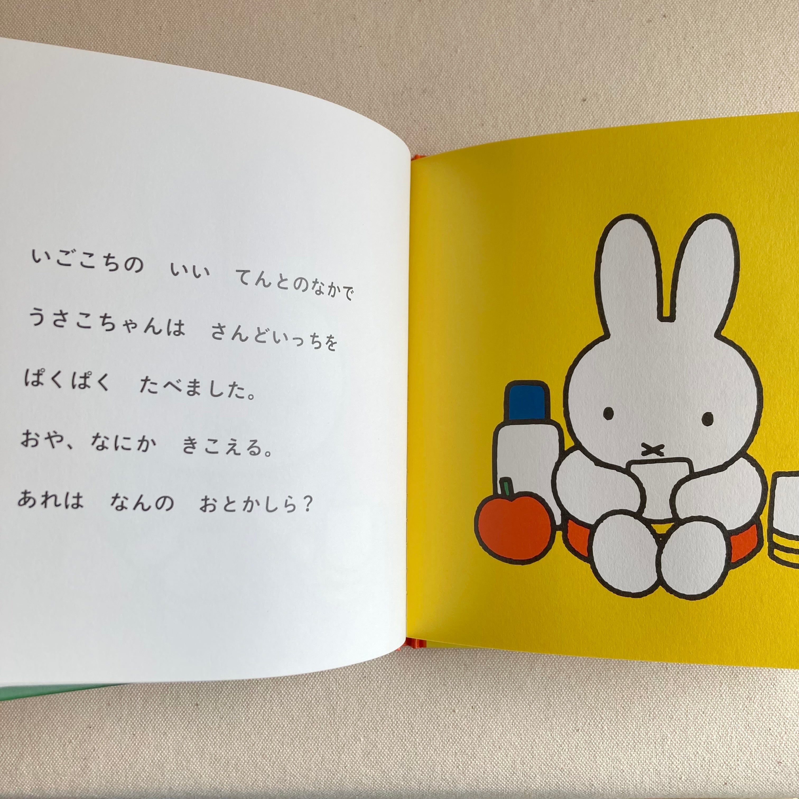 うさこちゃんのてんと | 福音館書店 | Nijntje In De Tent | Fukuinkan