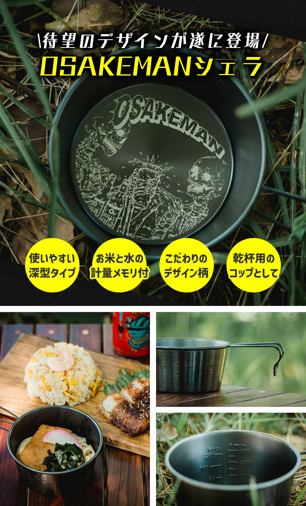 黒酸化深型シェラカップ -OSAKEMAN柄- 480ml ステンレス 目盛り