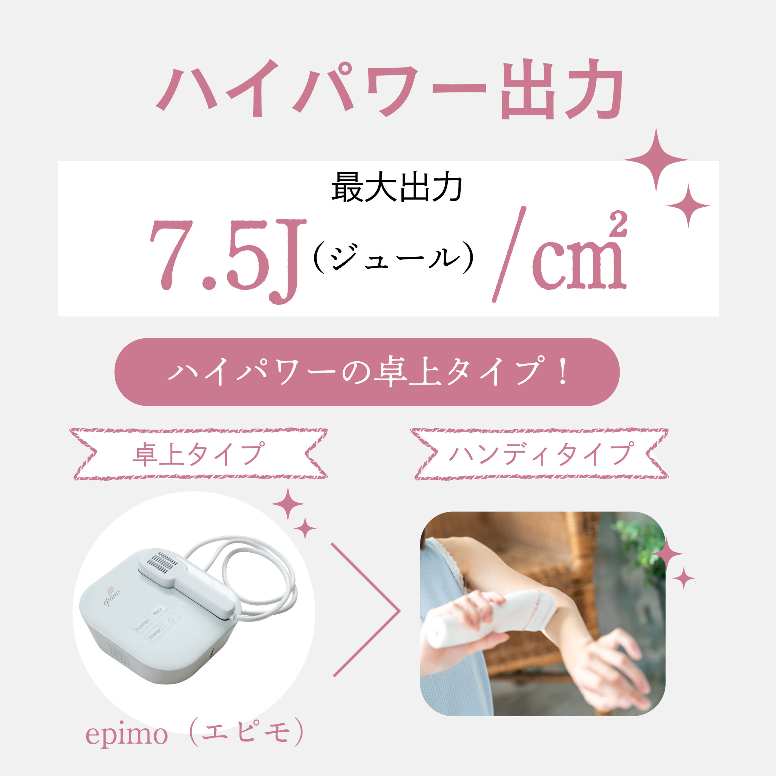 家庭用脱毛器】epimo エピモ - はいぽけっとショップ｜家庭用・業務用