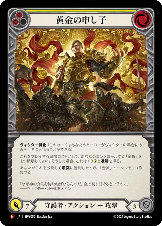 FaB】ゴールドメイン家の御曹司！ヴィクター・ゴールドメイン【Victor