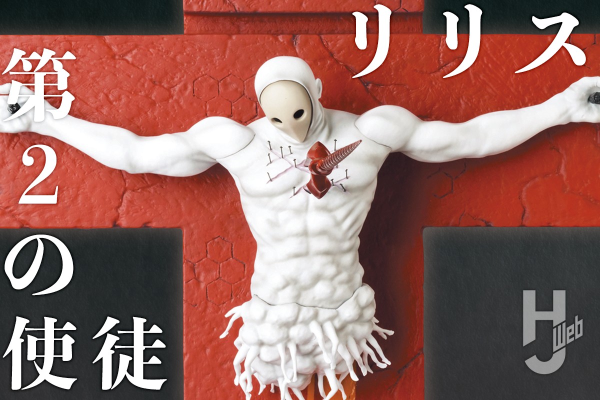 CCP原型による約40cm大型スタチュー、第2の使徒「リリス」 – Hobby