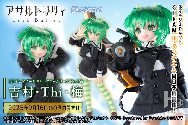アサルトリリィ Last Bullet』より、吉村・Thi・梅が1/6スケールドール