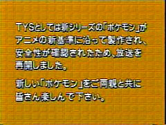 ポケモン騒動を検証する
