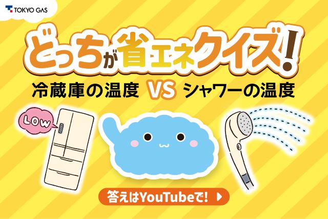 個人のお客さま｜東京ガス