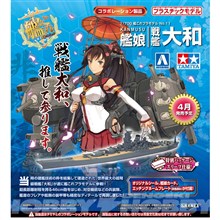 アオシマから、大和＆加賀の『艦これ』プラモデル登場 | 電撃ホビーウェブ