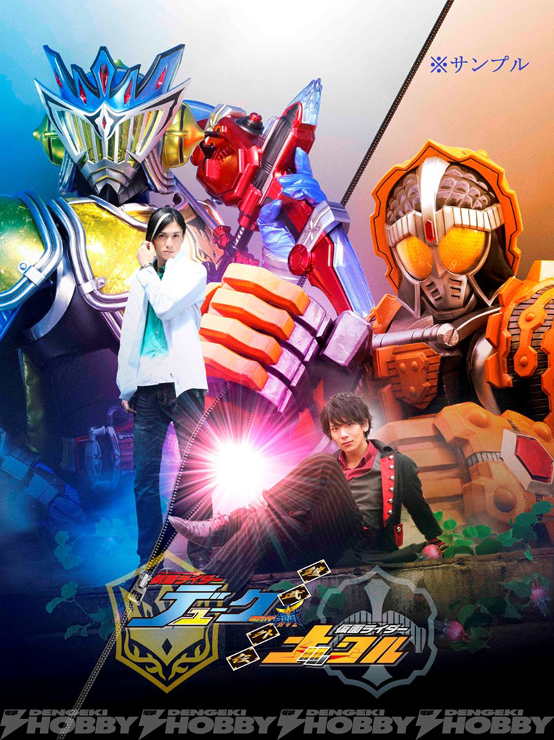 鎧武外伝第2弾、Vシネマ『鎧武外伝 仮面ライダーデューク／仮面