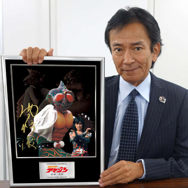 仮面ライダーアマゾン』より、主人公・山本大介役の岡崎徹さん直筆