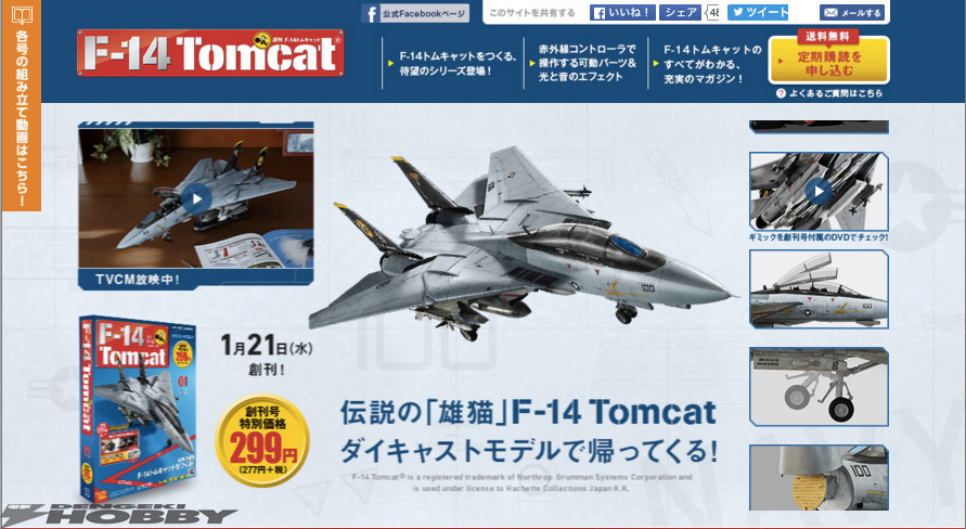 F-14 Tomcatを作る トムキャットをつくる 【NO1からNO100】 F14トム