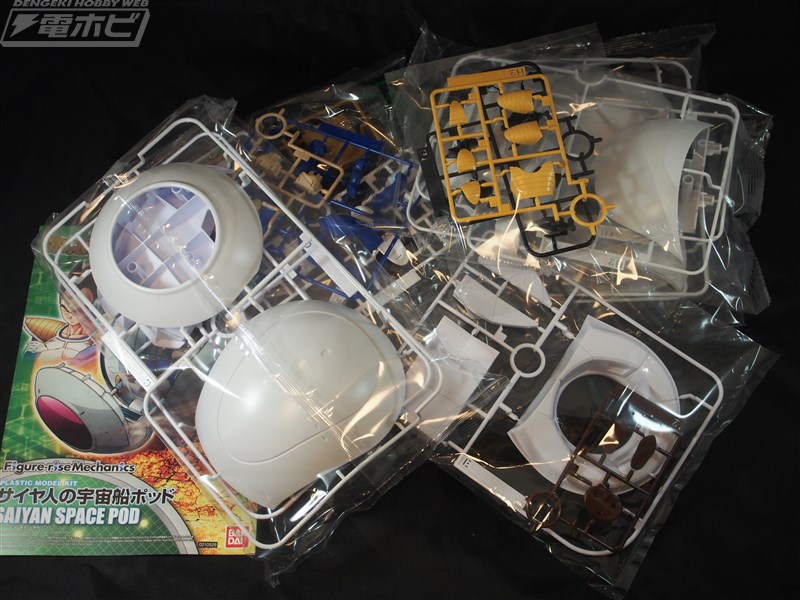 キット新作レビュー】Figure-riseMechanics サイヤ人の宇宙船ポッドを