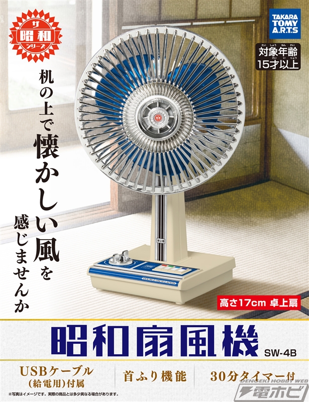 昭和の風を机の上で感じる！手のひらサイズのレトロなUSB扇風機が