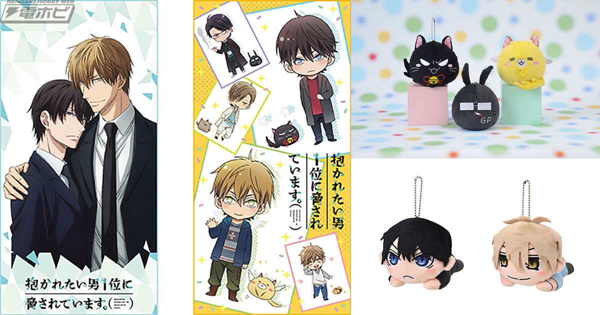 抱かれたい男1位に脅されています。』のドキドキアイテムがセガ