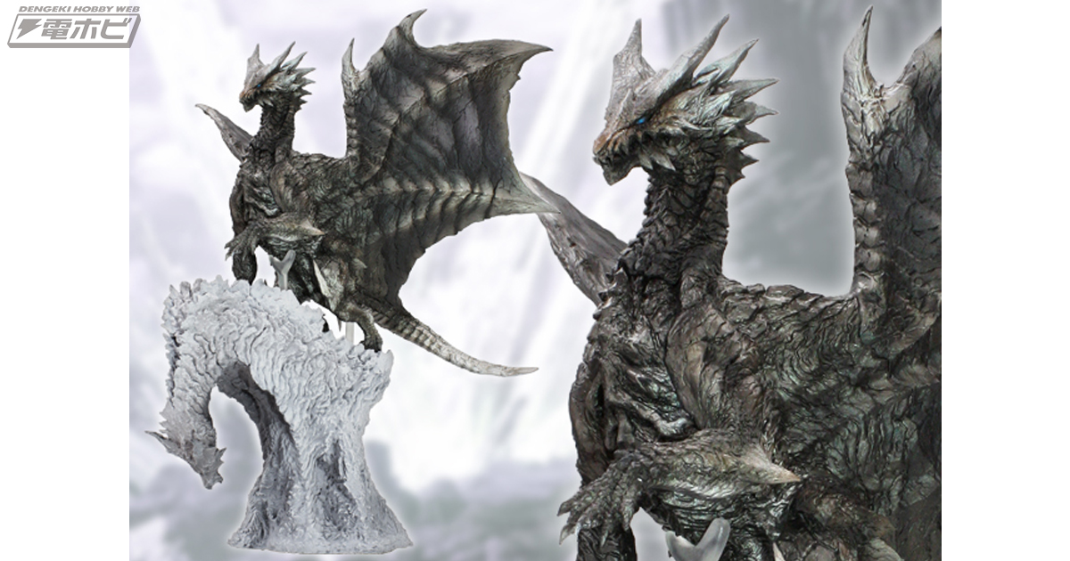 モンハン』暴風の主、クシャルダオラが再び登場！フィギュア