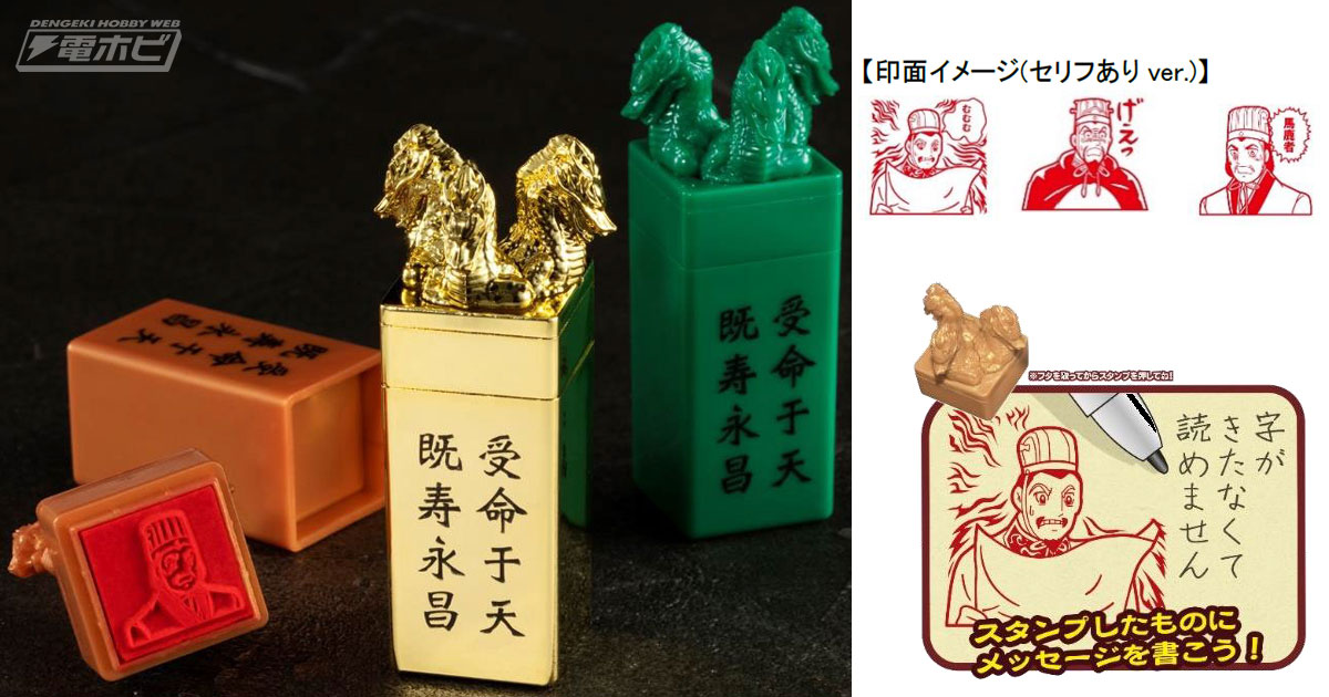 横山三国志”に登場する「伝国の玉璽」をモチーフにしたインク内蔵