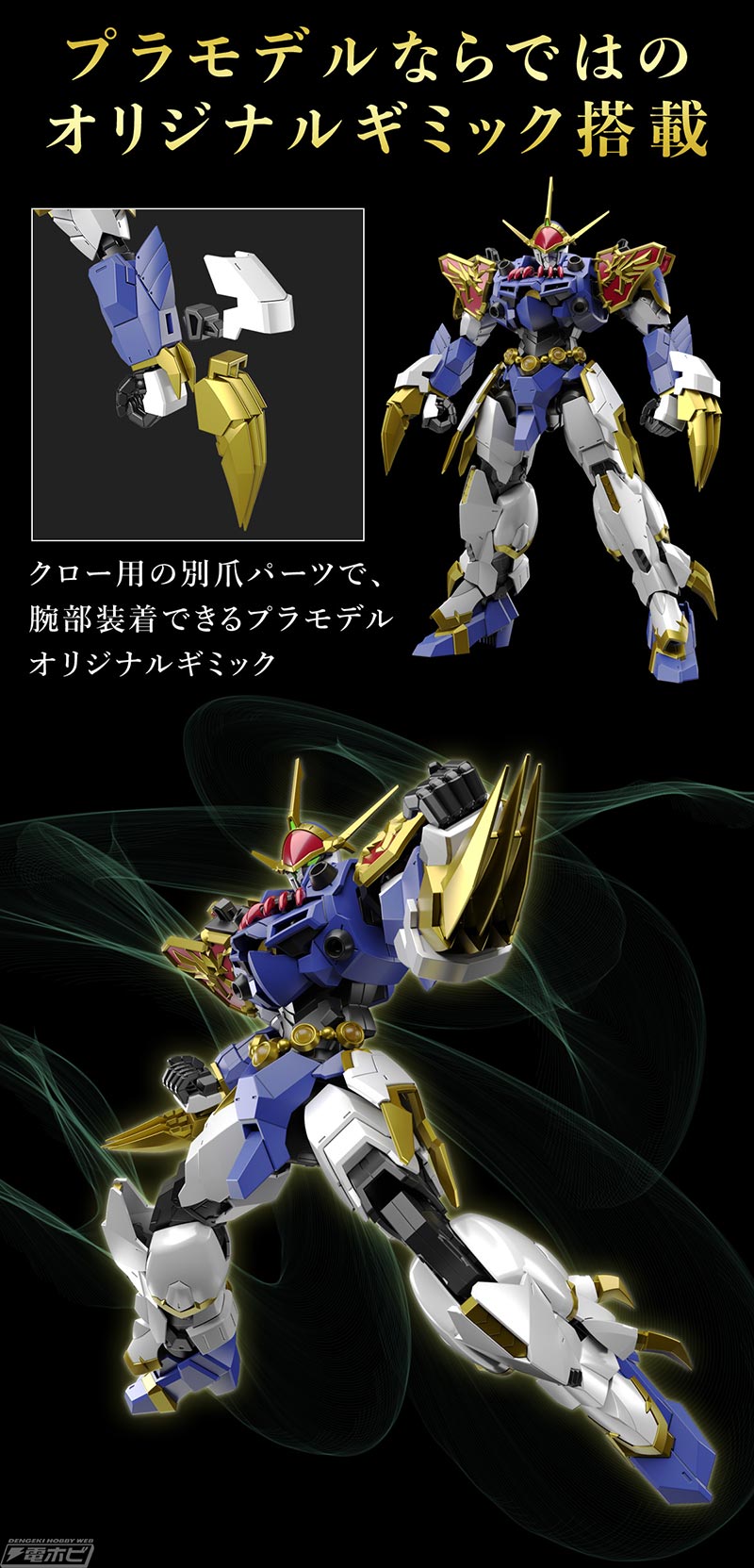 魔神英雄伝ワタル』HG Amplified IMGNシリーズで龍神丸がプラモデル化