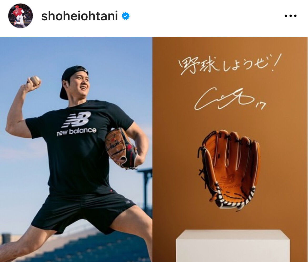 大谷翔平が日本の小学生へ6万個のグラブ寄贈「野球しようぜ！」「野球