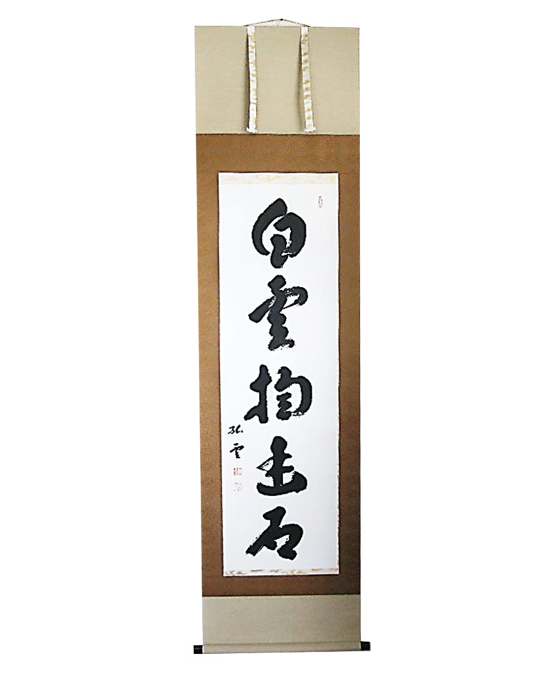 墨蹟図録｜方丈堂出版OFFICIAL SITE