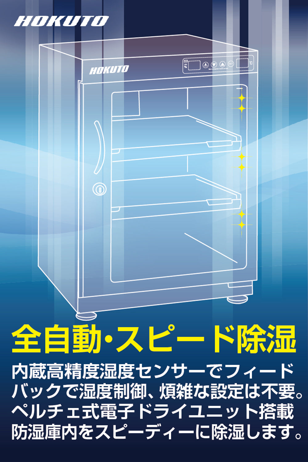 HOKUTO防湿庫・ドライボックス HPシリーズ 68L – HOKUTO DIRECT