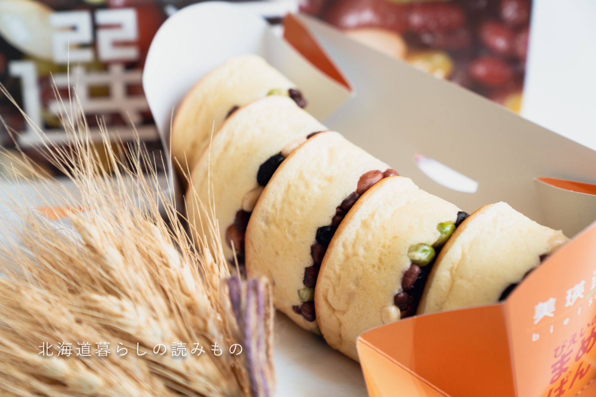 まめぱん 〜焼き上がり時間と賞味期限〜