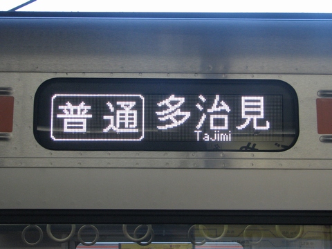 神領車両区313系 - 方向幕画像 / 方向幕収集班