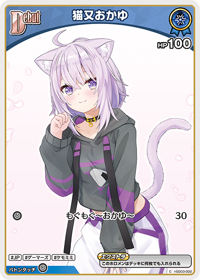 スタートデッキ 青 猫又おかゆ | カードリスト | hololive OFFICIAL