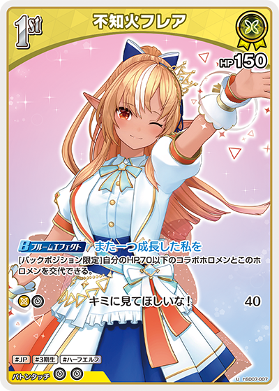 スタートデッキ 黄 不知火フレア | カードリスト | hololive OFFICIAL