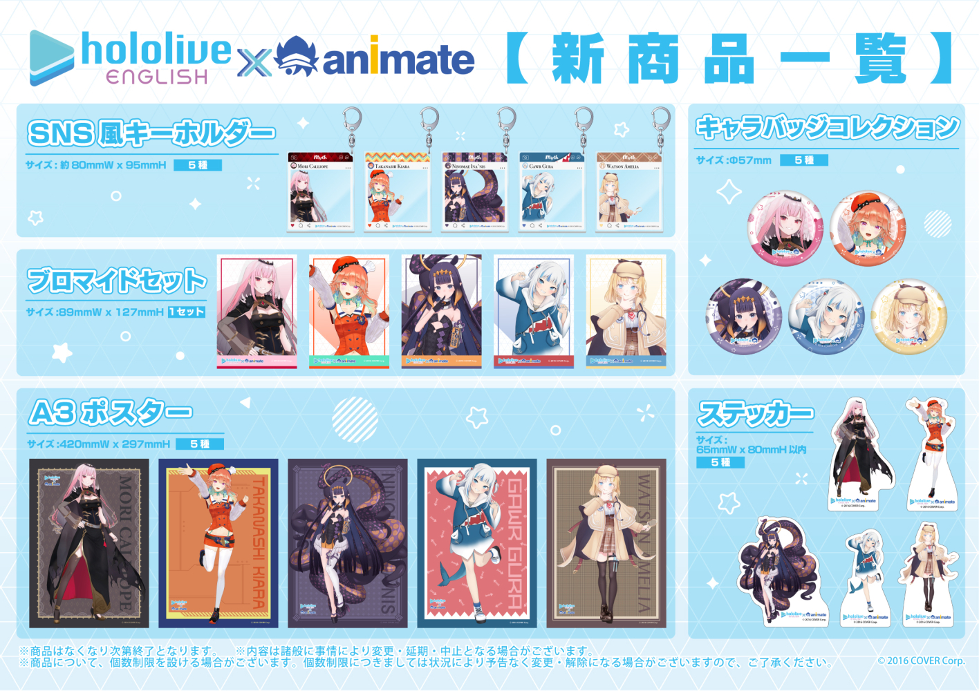 海外アニメイト店舗限定「ホロライブ English -Myth – × animate