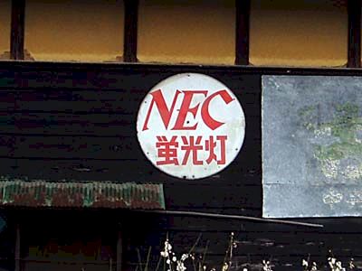 琺瑯看板探検隊が行く（ホーロー看板）