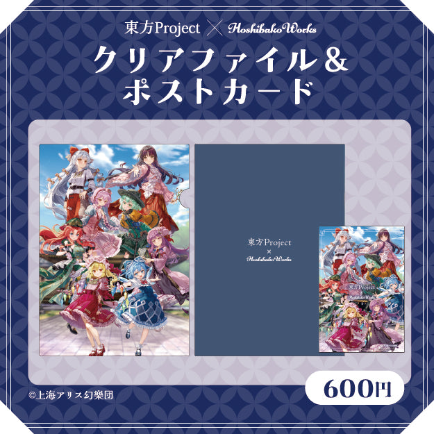 クリアファイル&ポストカード – HoshibakoWorks