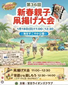 第36回 凧揚げ大会 - 【公式】ホテル宮古島