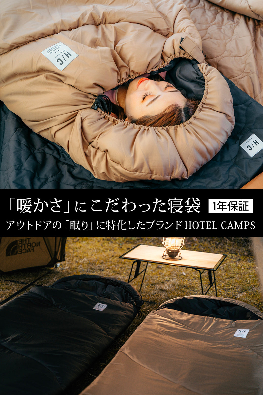 HOTEL CAMPS｜ホット スリーピングバッグ｜人工ダウンシュラフ(寝袋