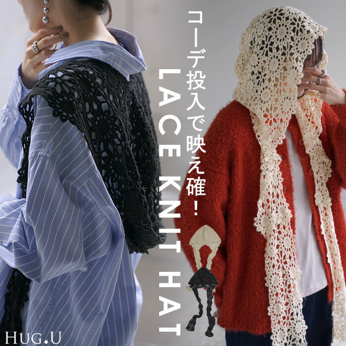 帽子 「 トレンド感。」 レース ニット帽 レディース ニット ビーニー