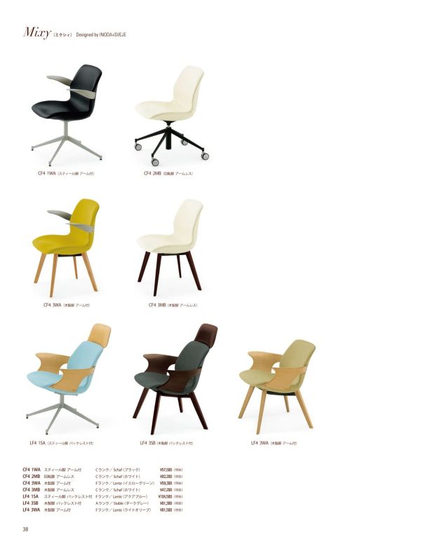 ミクシィ （木製脚） 木製アーム・バックレスト付｜アルティの木製椅子