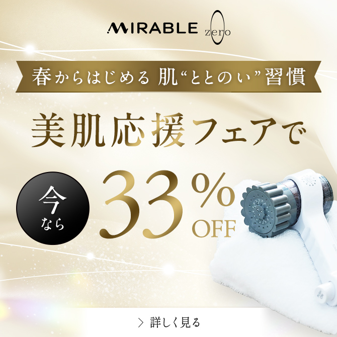 ミラブルzero ─ 株式会社サイエンス