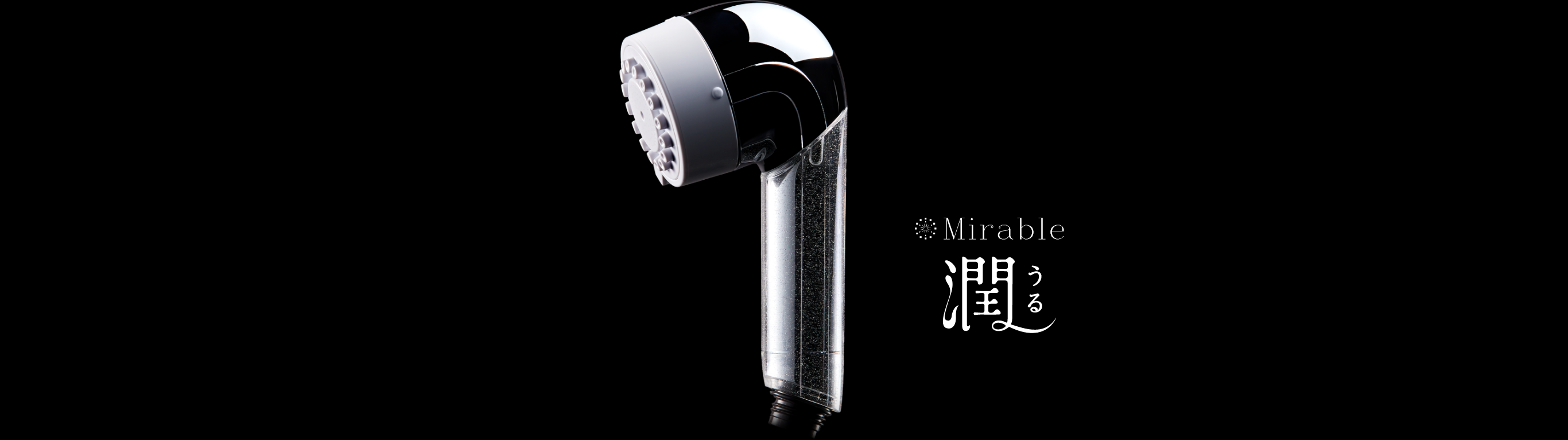 ミラブル潤（うる） ─ 株式会社サイエンス