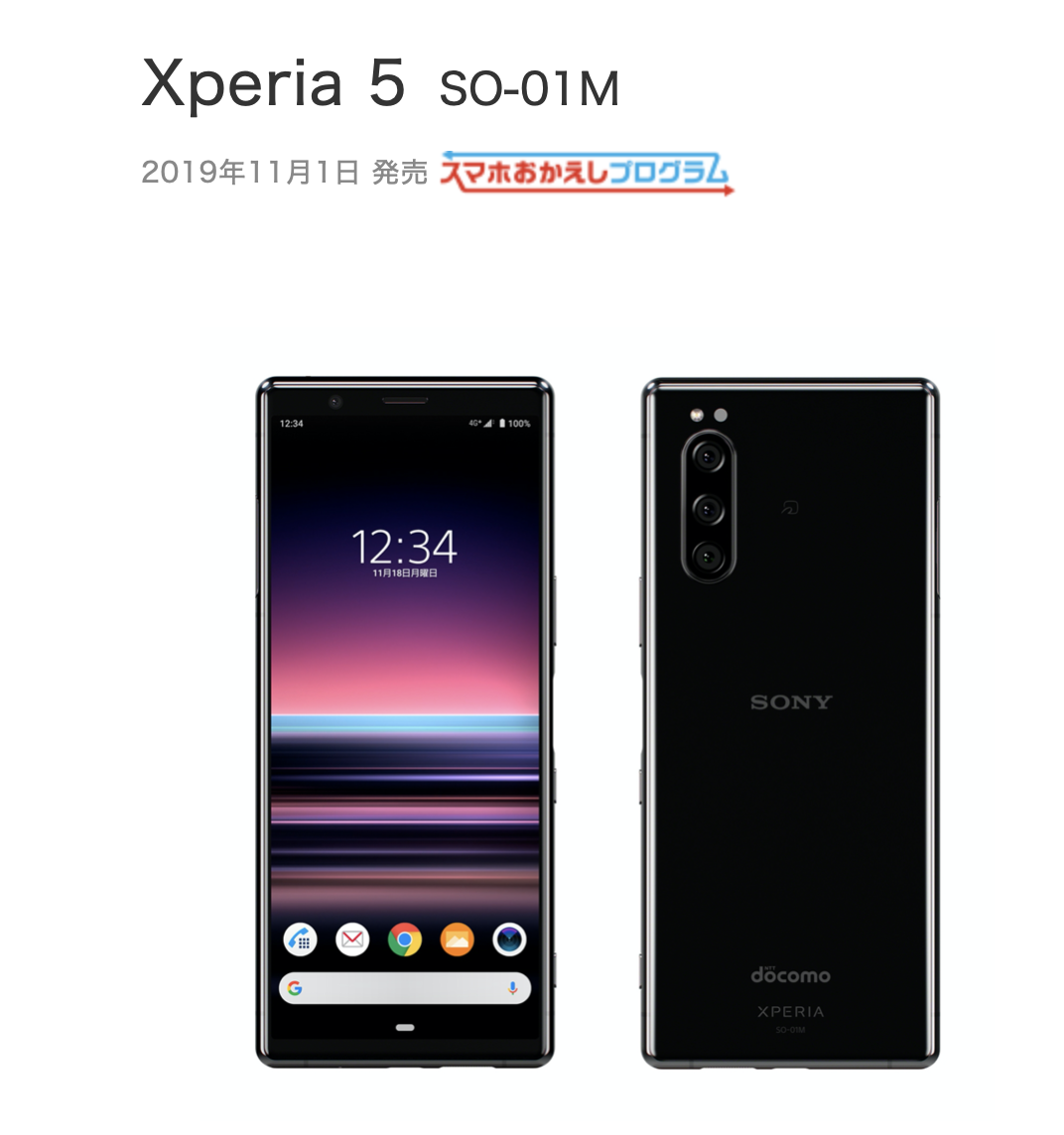 DOCOMO Xperia 5 SO-01M November 1st, can be unlocked 5/1/20 : r