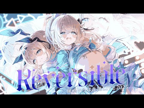 3DLIVE】#風真いろは生誕LIVE2025 告知&ゲストあり🎈これが風真いろは