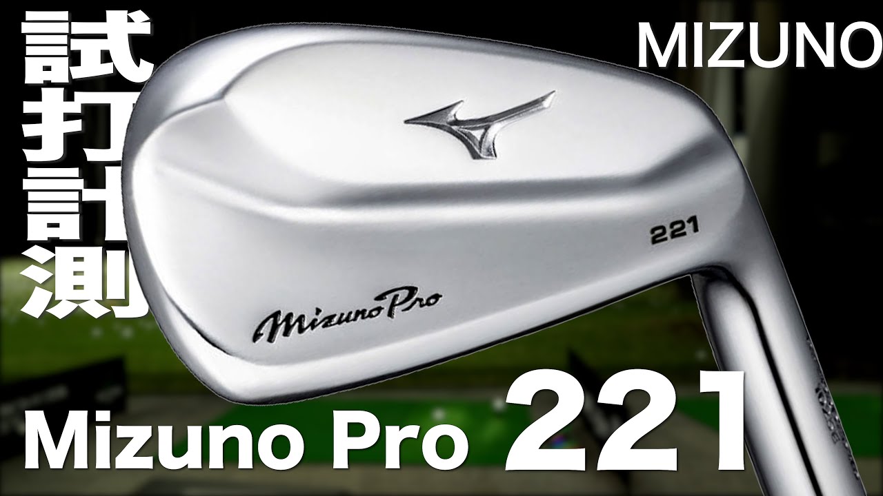 Mizuno Pro 221 Irons Review with Trackman - YouTube