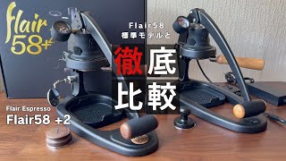 A thorough comparison with the standard model! Flair Espresso