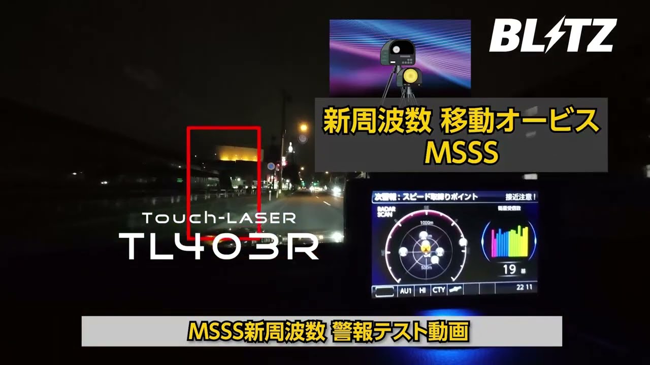 TL403R MSSS新周波数対応 レーザー＆レーダー探知機 | BLITZ
