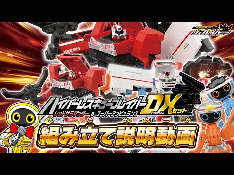 Job Labor] Tomica Job Labor TJBDX Hyper Rescue Labor Red