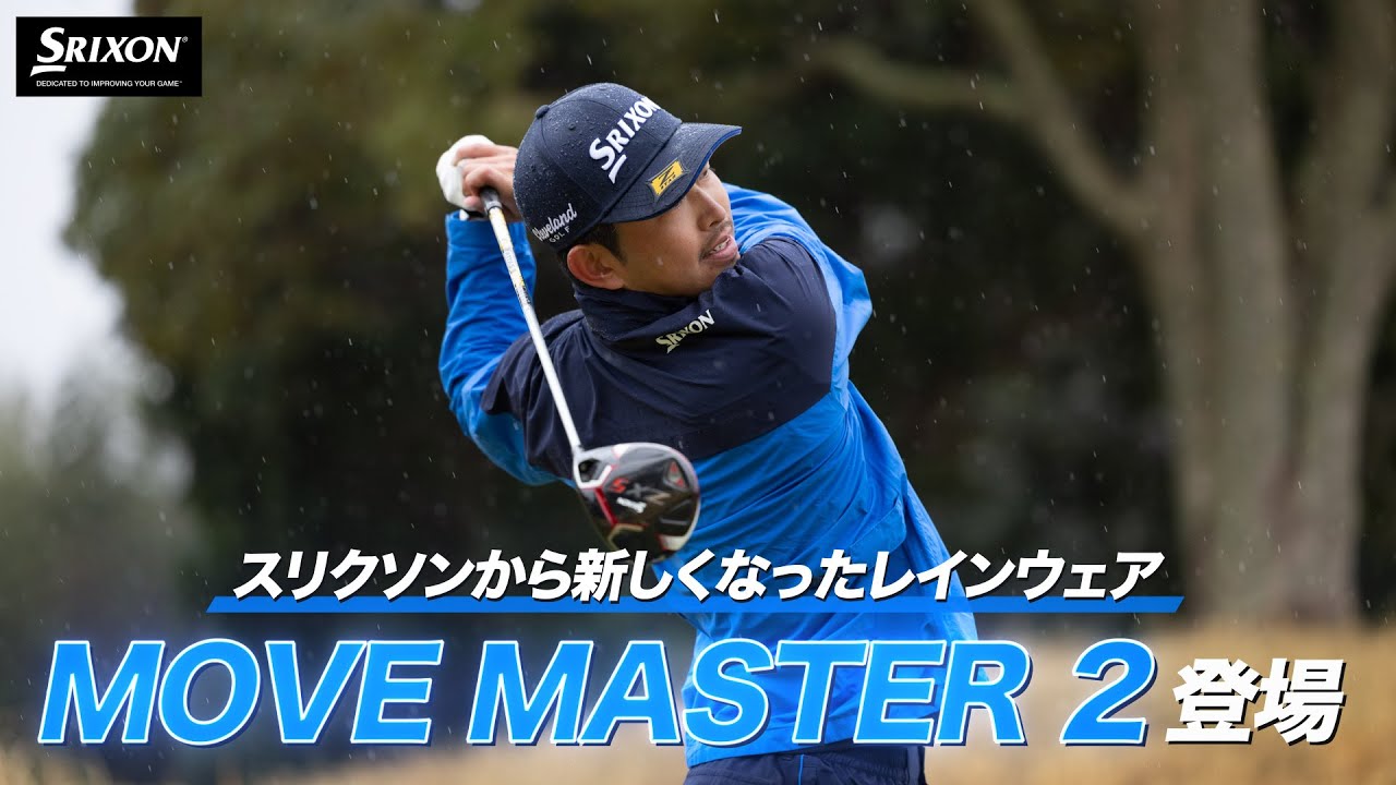 スリクソンレインウェア MOVE MASTER2 SMR1000 | スリクソン | DUNLOP