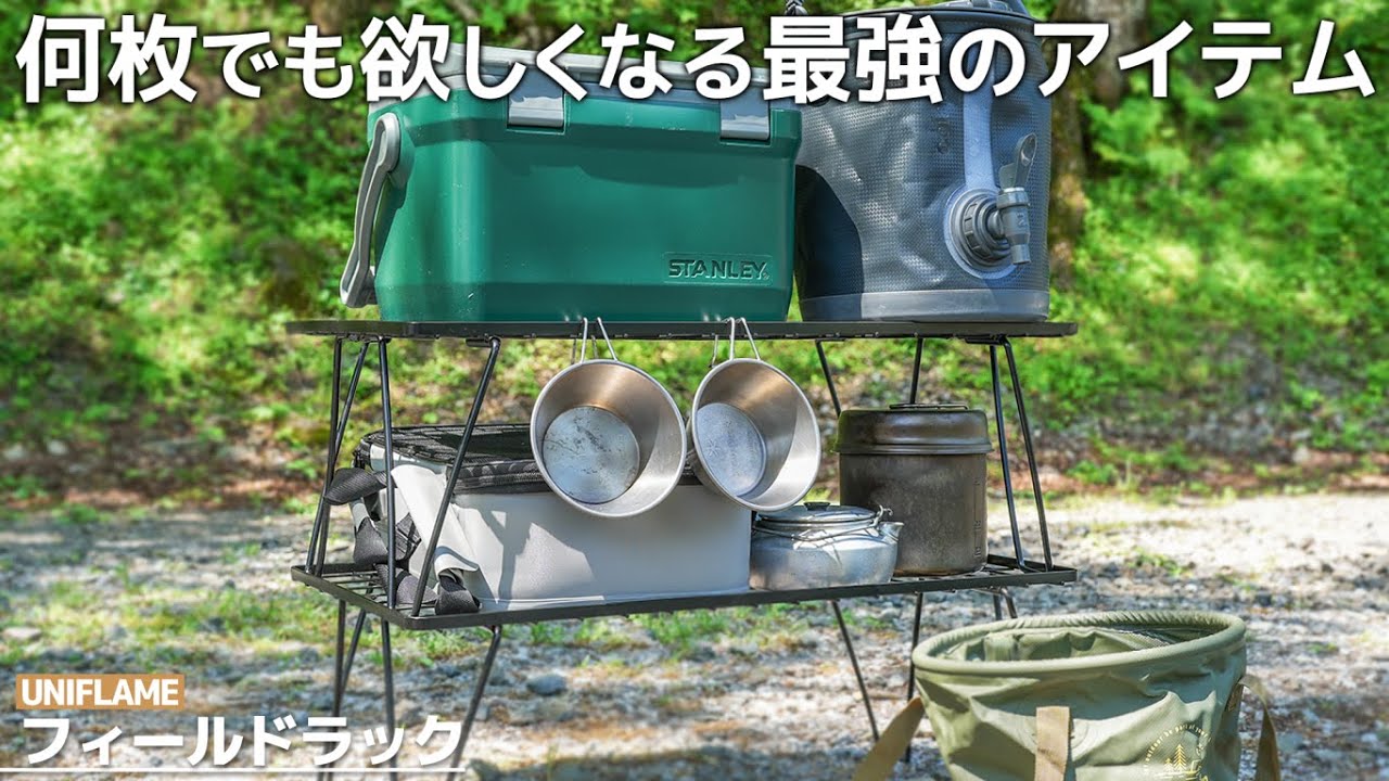 フィールドラック ステンレス 天板 収納バッグ キャンピングムーン