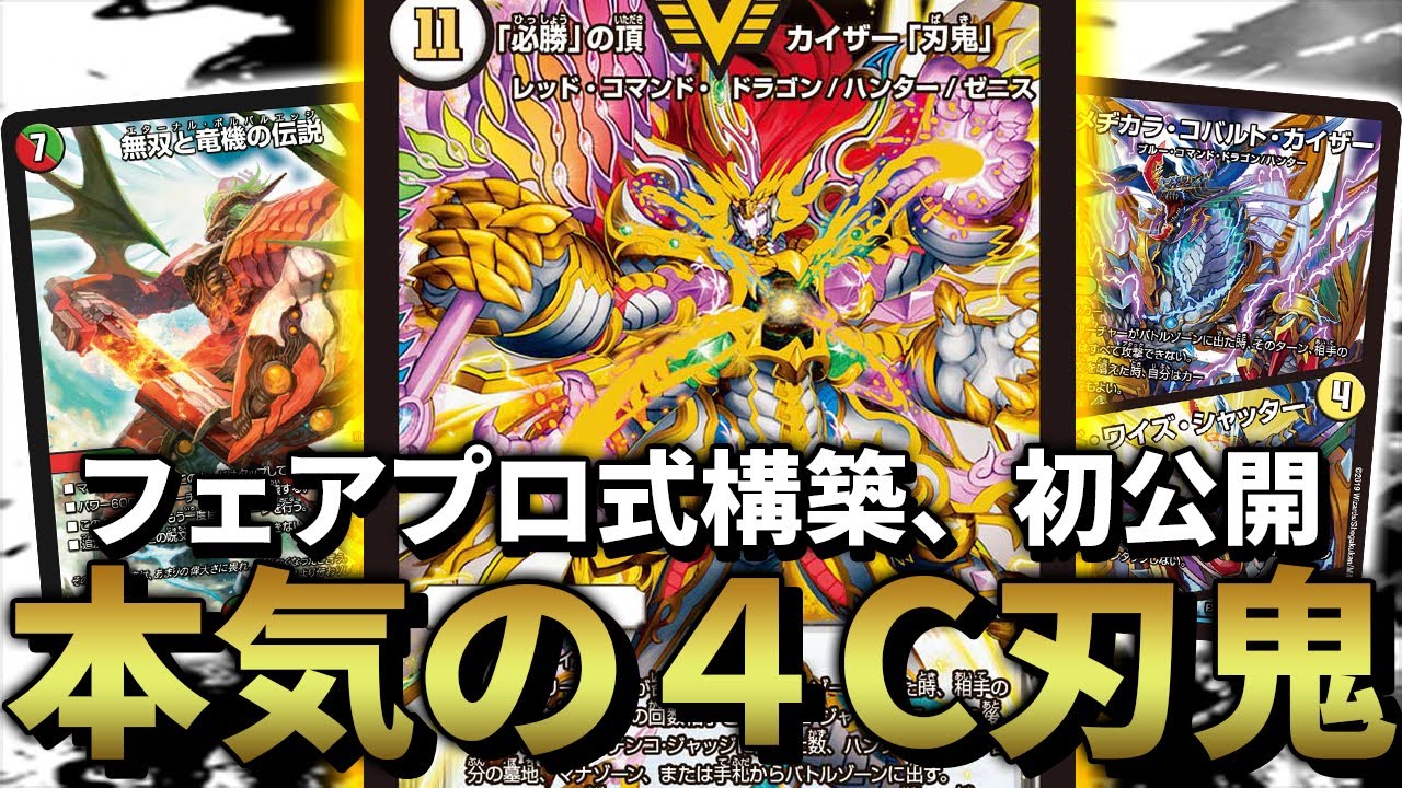 お待たせ】フェアプロ式『4c刃鬼』を初公開します。 