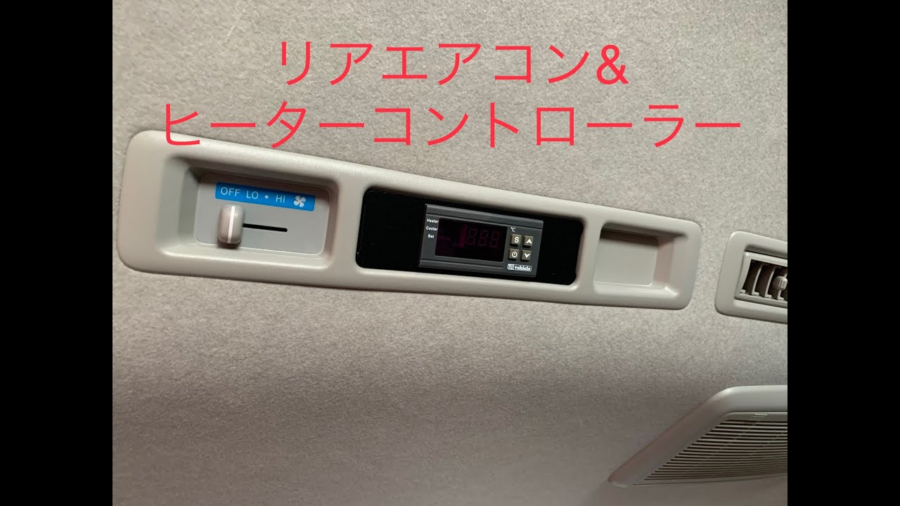 ハイエース200系 専門店 ユーアイビークルのハイエース リアクーラー