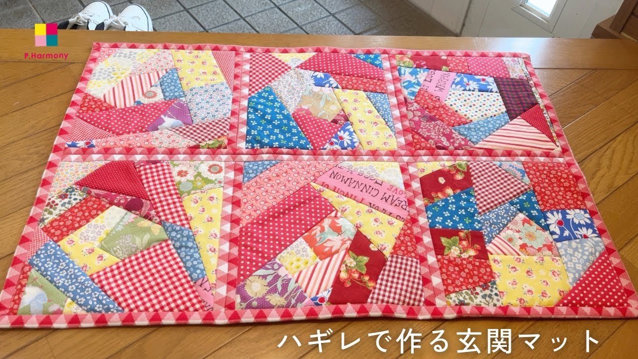 ハギレ活用／クレイジーキルト／パッチワークマット - YouTube