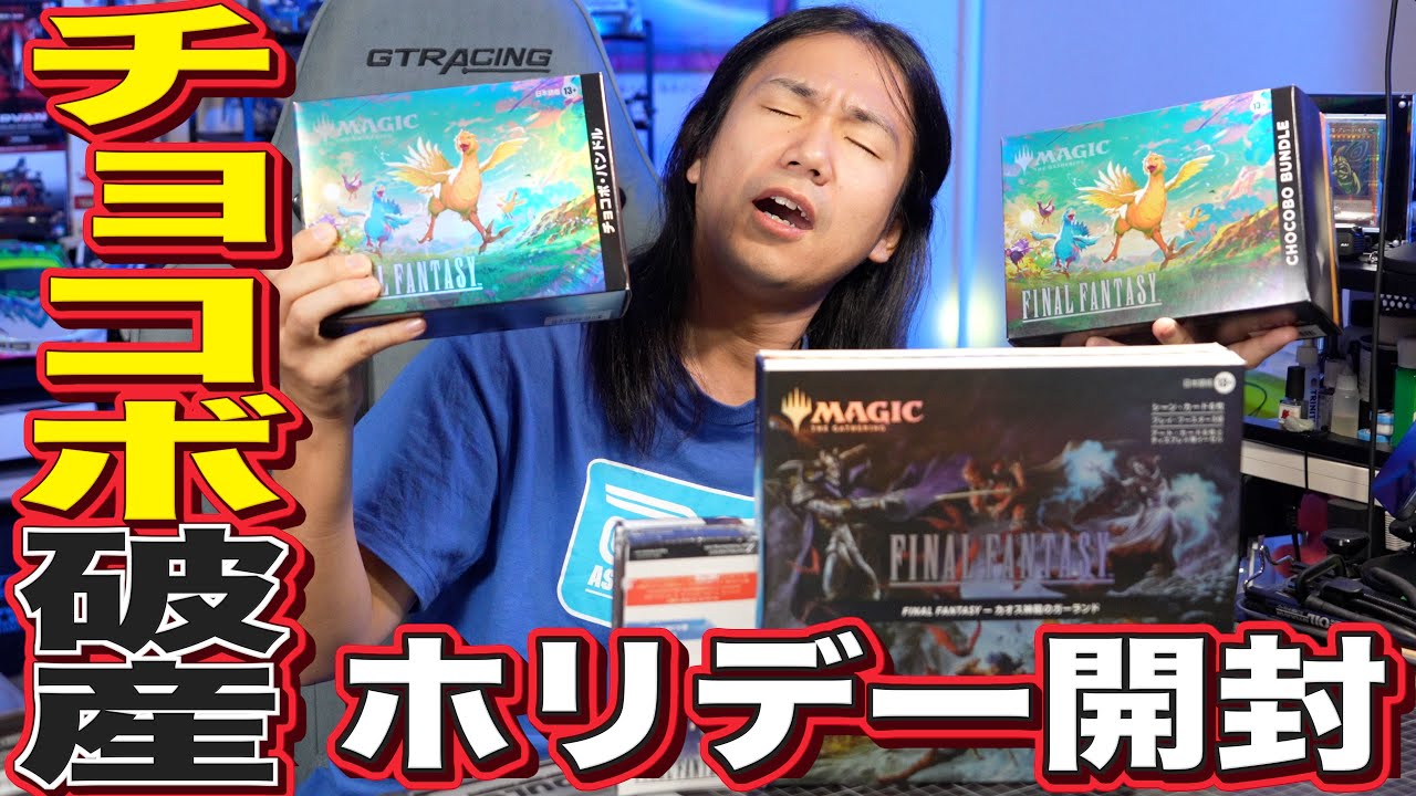 チョコボバンドル 開封…爆 エメトセルクを狙う - YouTube