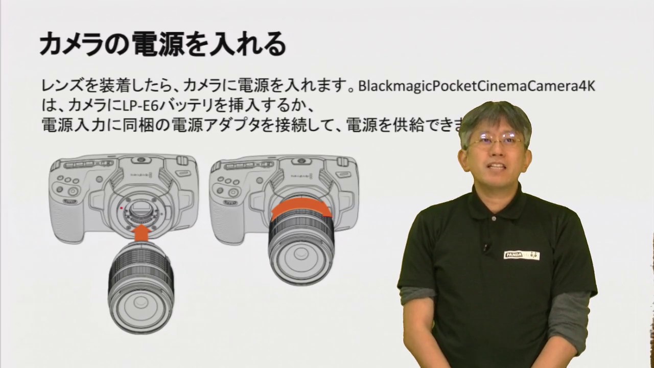 電源を入れていく方法 Blackmagic Pocket Cinema Camera 4K | パンダ